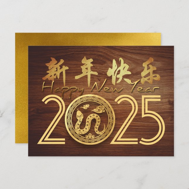 Happy Chinese New Year Wood Snake 2025 HHPostC Holiday Postcard (Front/Back)