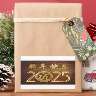 Happy Chinese New Year Wood Snake 2025 HRS Rectangular Sticker