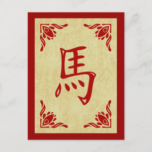happy chinese new year : year of the horse holiday postcard