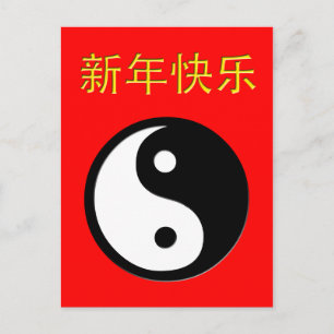 happy chinese new year : yin yang holiday postcard