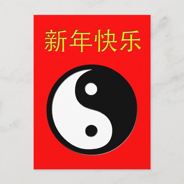happy chinese new year : yin yang holiday postcard (Front)