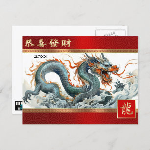 Happy Chinese Year of the Dragon Custom Year Holiday Postcard