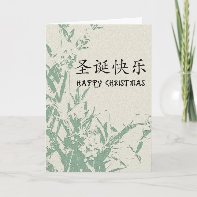Happy Christmas in Chinese Holiday Card (Front)