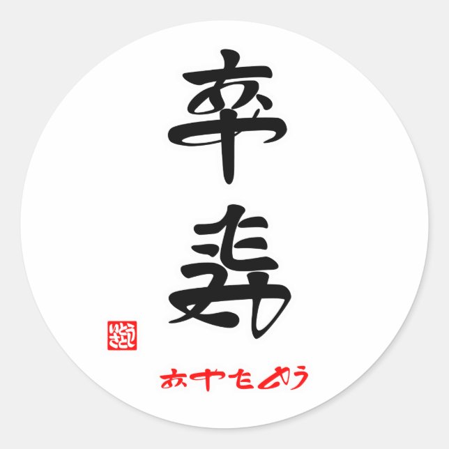 Happy Death (Stamped) Classic Round Sticker (Front)