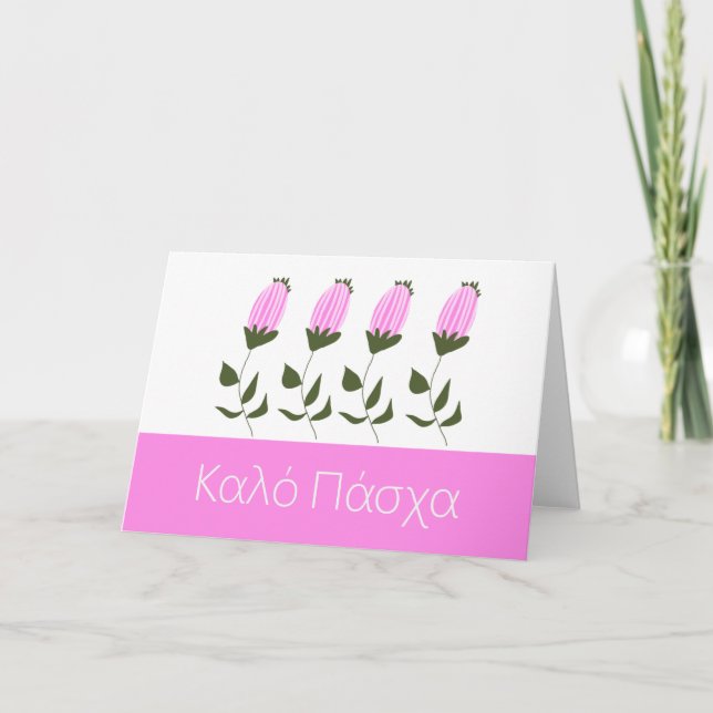 Happy Easter in Greek Holiday Card (Front)