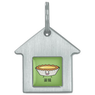 Happy Egg Tart Custard crust Chinese dessert Pet ID Tag