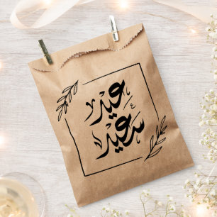 happy eid عيد سعيد favour bag
