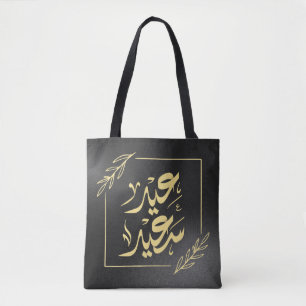 happy eid عيد سعيد tote bag