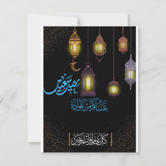 HAPPY, EID, AL-ADHS.HOLIDAY CARD عيد الأضحى مبارك