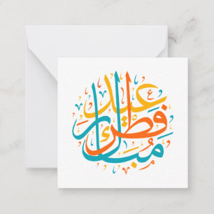 Happy Eid Card