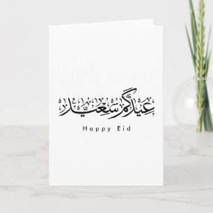 Happy Eid Celebration Arabic Calligraphy Card