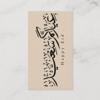 Happy Eid Celebration Arabic Calligraphy Enclosure Card