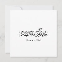Happy Eid Celebration Arabic Calligraphy