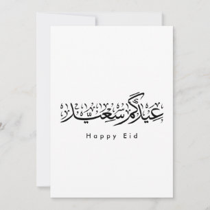 Happy Eid Celebration Arabic Calligraphy Invitation
