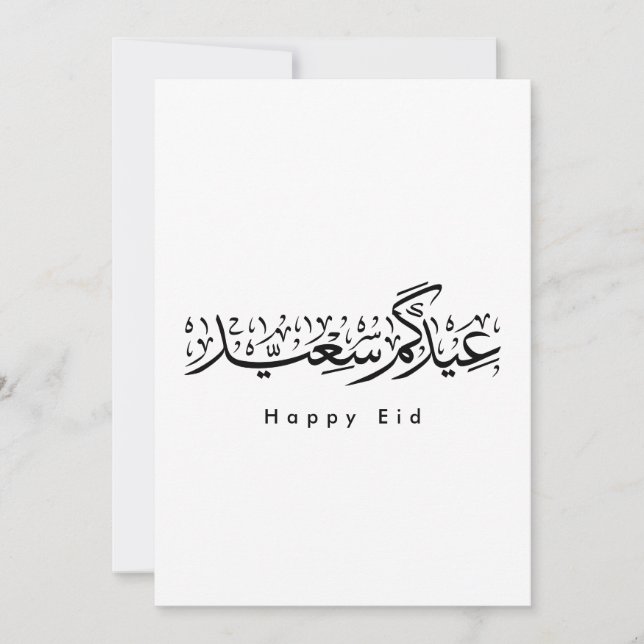 Happy Eid Celebration Arabic Calligraphy Invitation (Front)