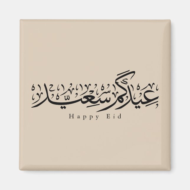 Happy Eid Celebration Arabic Calligraphy Magnet (Front)