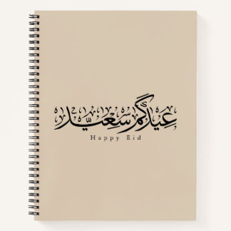 Happy Eid Celebration Arabic Calligraphy Notebook