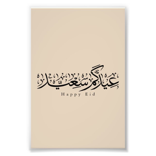Happy Eid Celebration Arabic Calligraphy Photo Print (Front)