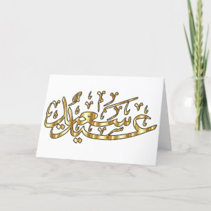 Happy Eid Greeting Card