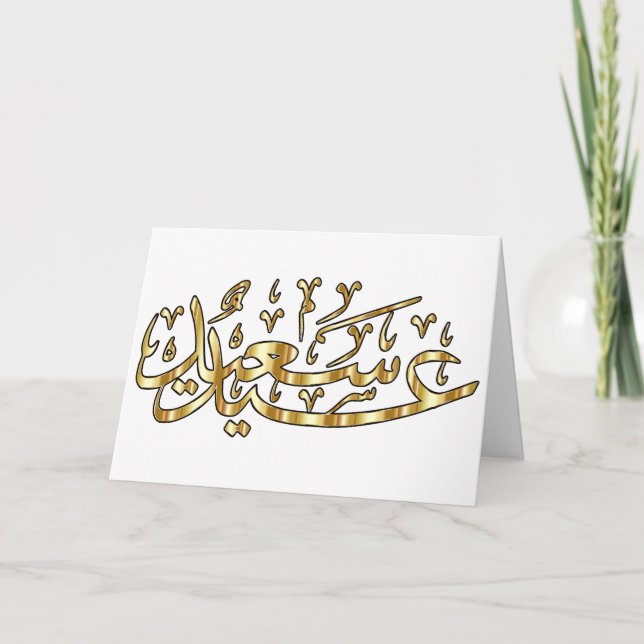 Happy Eid Greeting Card (Front)