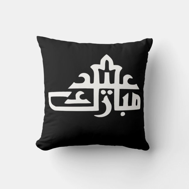Happy eid mubarak kareem cushion (Front)