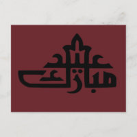 Happy eid mubarak kareem