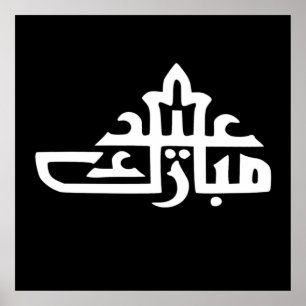 Happy eid mubarak kareem poster