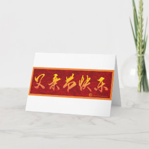 Happy Fathers Day in Chinese Calligraphy Text Card