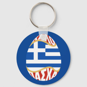 Happy Greek Easter - ΚΑΛΟ ΠΑΣΧΑ - Kalo Pascha Key Ring