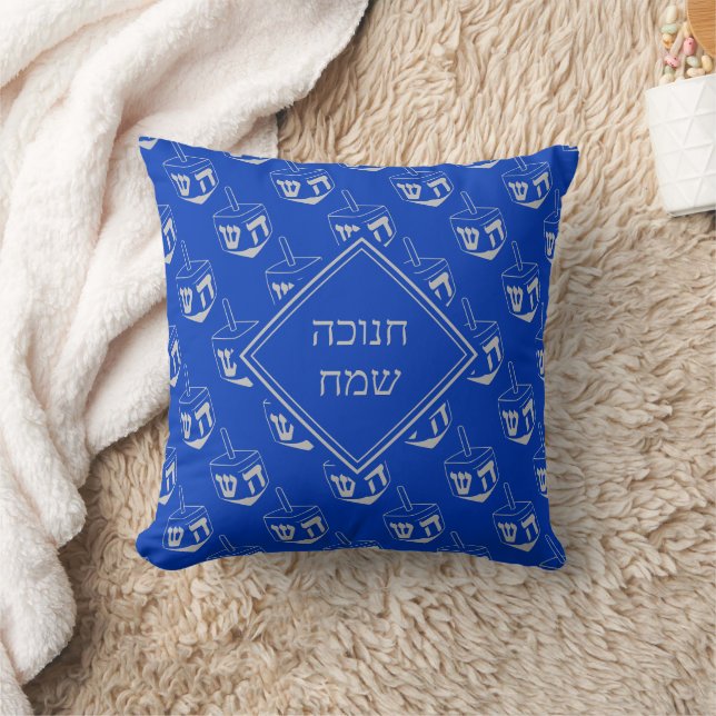 HAPPY HANUKKAH | חנוכה שמח | Dreidel | BLUE Cushion (Blanket)