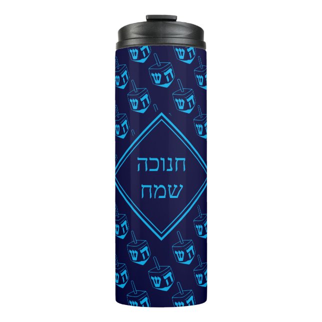 HAPPY HANUKKAH חנוכה שמח Hebrew Dreidel NAVY CYAN Thermal Tumbler (Front)