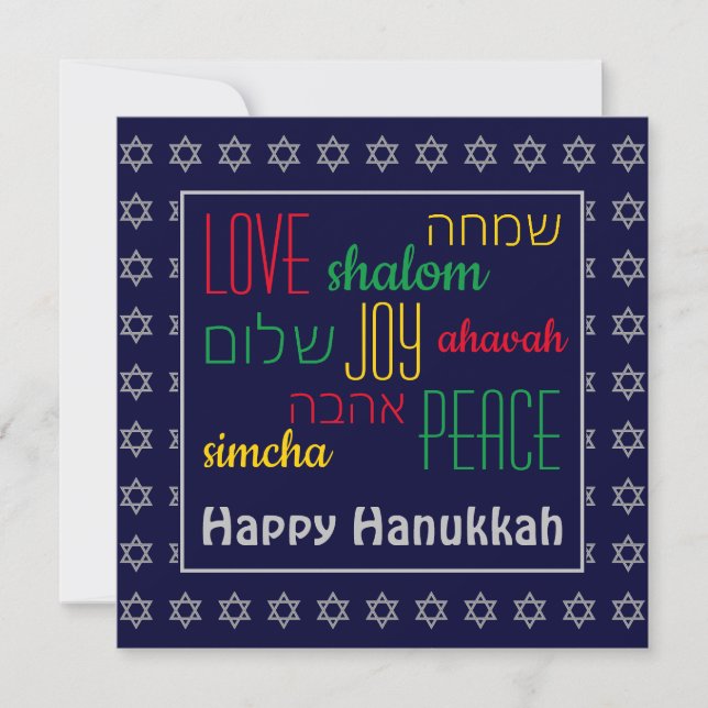 HAPPY HANUKKAH Colorful LOVE JOY PEACE Hebrew Holiday Card (Front)