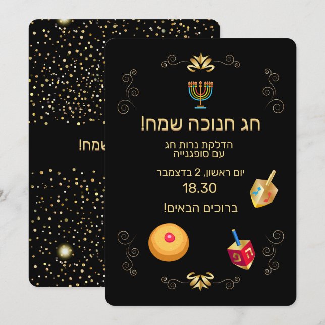 Happy Hanukkah Festival of Lights Gold Hebrew Text Invitation (Front/Back)