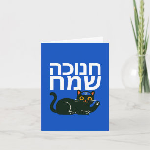 Happy Hanukkah in Hebrew - Jewish Cat Funny Cute Holiday Card