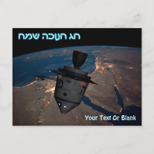 Happy Hanukkah - Orbital Dreidel Postcard