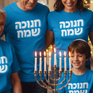Happy in Hebrew Hanukkah Jewish Holiday Cute Blue T-Shirt