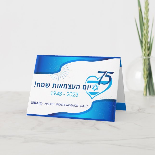 Happy Israel 75 Independence Day Blue Star David Invitation (Front)