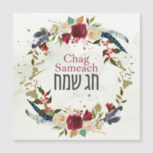 Happy Jewish Holidays! Chag Sameach! Watercolor