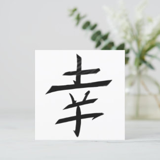 Happy Joy Happiness - Kanji Japan
