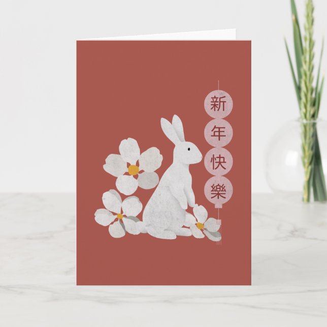 Happy Lunar New Year 2023 Card (Front)