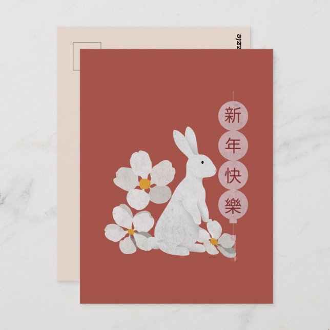 Happy Lunar New Year 2023 Postcard (Front/Back)