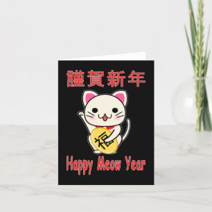 Happy Meow Year - Maneki Neko Holiday Card
