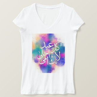 happy mothers day عيد الأم T-Shirt