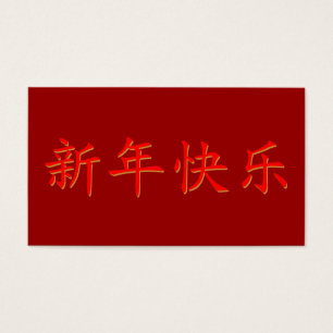 Happy New Chinese Year