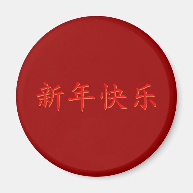 Happy New Chinese Year Magnet (Front)