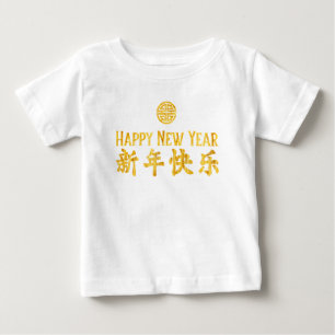 Happy New Year 新年快乐 Chinese Gold Baby Baby T-Shirt