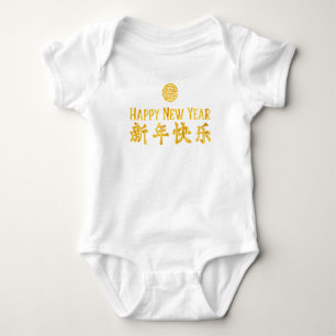 Happy New Year 新年快乐 Chinese Gold Baby Bodysuit