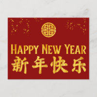 Happy New Year 新年快乐 Chinese Gold