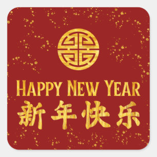 Happy New Year 新年快乐 Chinese Gold Square Sticker