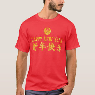 Happy New Year 新年快乐 Chinese Gold T-Shirt
